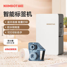 NIIMBOT 精臣 B18 标签打印机 白色 配1卷14*50标签纸+碳带