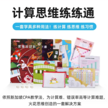 小学 计算思维练练通学具礼盒