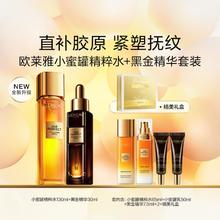 L'OREAL PARIS 小蜜罐花蜜水黑精华套装两件套保湿