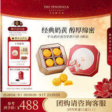 others 其他 半岛（The Peninsula）月饼礼盒中秋节香港半岛酒店高档礼盒装港式奶黄月饼