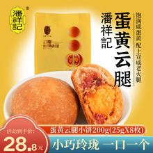 潘祥记 云腿小饼滇式月饼云南特产中秋节送礼传统点心火腿饼蛋黄玫瑰早餐 云腿蛋黄小饼200g（25gX8枚）