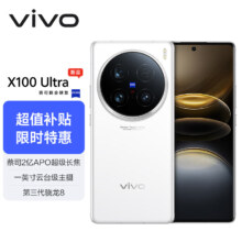 京东百亿补贴、plus会员:vivo X100 Ultra 16GB+512GB 白月光 蔡司2亿APO超级长焦 一英寸云台级主摄 蓝图影像 拍照 手机