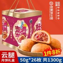 梅花牌 中秋月饼礼盒 云腿满满1300g 中华火腿月饼礼盒装 云腿满满月饼礼盒1300g