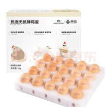 京觅X京东PLUS联名款 无抗鲜鸡蛋20枚1kg