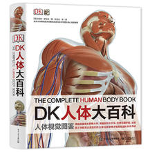 京东PLUS：《DK人体大百科》（精装）