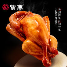 88VIP会员：紫燕百味鸡 整只百味鸡550g