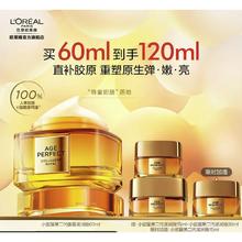 京东PLUS：L'OREAL PARIS 全新小蜜罐面霜 滋润版 60ml（赠 同款30ml+15ml*2）