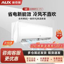 百亿补贴：AUX 奥克斯 空调小户型一匹新三级能效节能省电变频挂机家用卧室出租屋