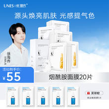 京东PLUS：UNES 优理氏 烟酰胺面膜 20片（赠玻尿酸面膜5片）