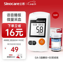 Sinocare 三诺 GA-3 血糖仪+50片试纸