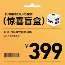 PLUS会员：OETZI 惊喜福袋 丑萌鞋随机