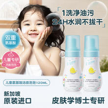 值选、88VIP：MASATA 儿童氨基酸洁面乳 120ml