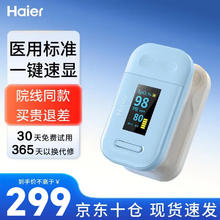 Haier 海尔 血氧仪指夹式医用指夹血氧仪81A1（5秒速测）