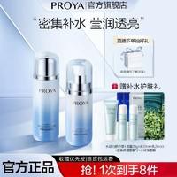 PROYA 珀莱雅 密集保湿精粹水135ml+密集保湿精粹乳100ml（赠 水动力旅行装(洁面25g+水20ml+乳20ml) +密集保湿面膜*2+小球藻面膜）