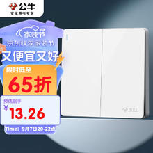 BULL 公牛 G12K211 二开单控开关 象牙白