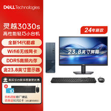 限移动端、京东百亿补贴：DELL 戴尔 灵越3030S 台式电脑【2024款酷睿主机+23.8英寸显示器 i5-14400 16G 1T+512G 定制