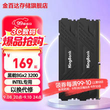 KINGBANK 金百达 DDR4内存条 8G3200电竞游戏马甲条 金百达黑爵