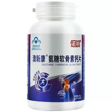 药房同款 120粒氨糖关节软骨素钙片