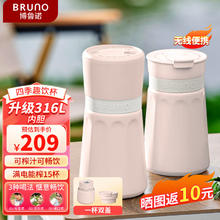 BRUNO 榨汁杯果汁机无线便携小型家用多功能旅行果蔬保温杯养生壶料理机贝壳粉