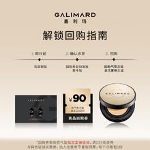 GALIMARD 嘉利玛 滋润版气垫2色试用装0.8ml*2