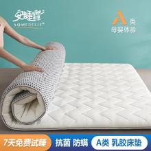 SOMERELLE 安睡宝 床垫 A类针织抗菌乳胶大豆纤维床垫厚度约7.5cm 90*200cm