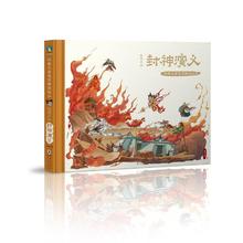 百亿补贴：《给孩子讲封神演义》