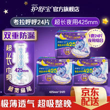 whisper 护舒宝 考拉呼呼超长夜用卫生巾425mm*8片*3姨妈巾超薄棉柔姨妈巾