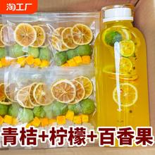 青桔柠檬百香果茶独立包装金桔柠檬学生冷泡茶水果茶冲泡冻干夏日