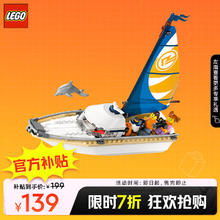 限移动端、京东百亿补贴：LEGO 乐高 City城市系列 60438 帆船之旅