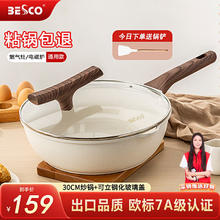 限移动端、京东百亿补贴：BESCO 倍思勒 麦饭石不粘锅炒锅家用平底锅炒菜锅不粘锅燃气灶煎锅电磁