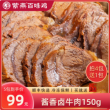 紫燕百味鸡 燕小二 即食酱卤牛肉 150g*5袋