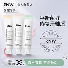 百亿补贴：RNW 如薇 牙膏洁牙垢亮白去黄持久清口气益生菌修护牙龈不含氟官方正品