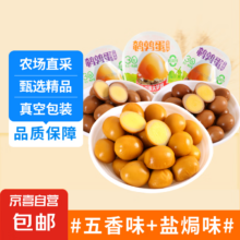 即食卤鹌鹑蛋 真空独立包装 30枚*2件