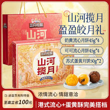 88VIP会员：三只松鼠 盈盈皎月礼540g 港式流心月饼蛋黄酥礼盒传统糕点零食中秋