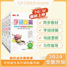 《小学字词句篇》