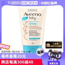 Aveeno 艾惟诺 婴儿每日倍护润肤乳 30g*2