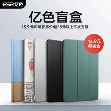 百亿补贴：ESR 亿色 ipad系列 保护壳盲盒