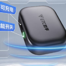 ETC助手 2024 灵敏款