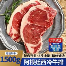 以莱生鲜 阿根廷西冷牛排 1.5kg