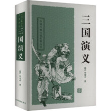 《三国演义》