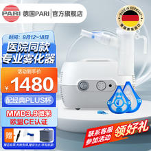 Pari 德国PARI 帕瑞 原装进口 儿童成人老年人 家用 医用 专业 压缩雾化吸入机器PARI UNIneb