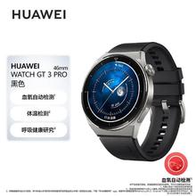 HUAWEI 华为 WATCH GT3 Pro 运动智能手表 gt3 ECG手表男女款