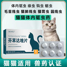 百亿补贴：mofei 猫咪驱虫药体内驱虫芬苯达唑幼猫成猫体外体内驱虫打虫药