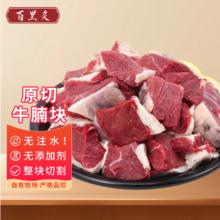 百里炙 原切牛腩块 净重2.4kg