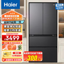 限移动端、京东百亿补贴：Haier 海尔 冰箱 BCD-467WGHFD5DS9U1 法式多门变频智能电冰箱 467升