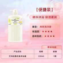 ENCHANTEUR BEAUTE 艾诗 芬香沐浴露持久留香香水香氛沐浴乳液官方旗舰店
