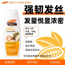 促进生长浓密！帕玛氏生物素护发素400ml