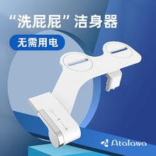 Atalawa 洗屁屁成人洁身器智能马桶盖冲洗喷头家用妇洗坐便冲洗器 洁身器（B款）