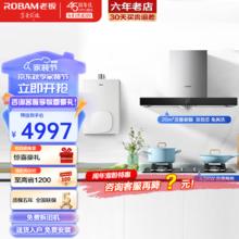 ROBAM 老板 油烟机抽油烟机 欧式20立方大吸力家用燃气灶套装65X8H 三件套 低噪音/免拆洗器