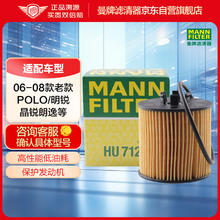 曼牌滤清器 曼牌（MANNFILTER）机油滤清器HU712/6x朗逸POLO劲情劲取明锐晶锐奥迪A3帕萨特高尔夫